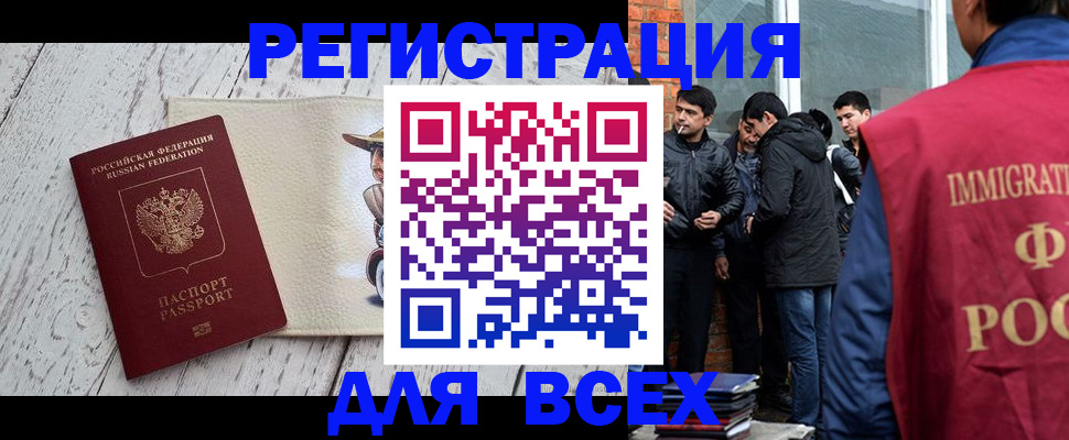 миграционный учет в Баймаке