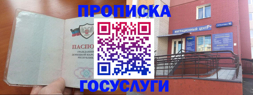 временная регистрация для всех в Баймаке